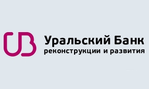 Кредит от Уральского банка реконструкции и развития